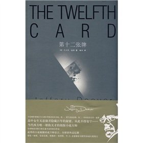 第十二张牌（神探林肯莱姆系列）
